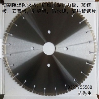 切割耐火材料玻鎂板鋸片