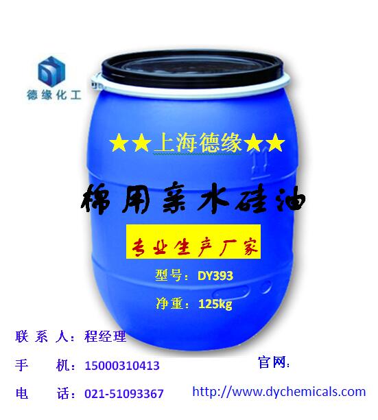 供應(yīng) 棉用親水硅油 純棉腈綸蓬松柔軟硅硅油 低黃變耐高溫 三元共聚親水硅油
