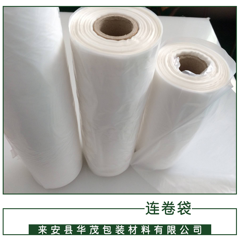 江蘇連卷袋廠家專業(yè)生產(chǎn)超市*連卷袋 食品袋 保鮮袋 批發(fā) 點斷式連卷袋定做