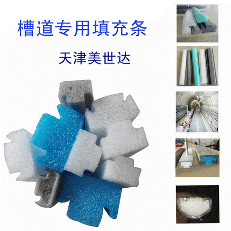 美世達(dá) 預(yù)埋槽填充棉條 T型預(yù)埋海綿 聚乙烯填充棉條