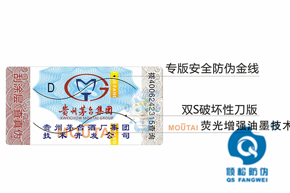 電碼防偽標(biāo)簽 防偽標(biāo)簽廠家 電碼防偽標(biāo)簽制作 電碼防偽標(biāo)簽制作廠家