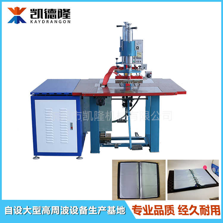 PVC相冊(cè)名片夾內(nèi)頁高周波焊接塑膠熔接加工設(shè)備
