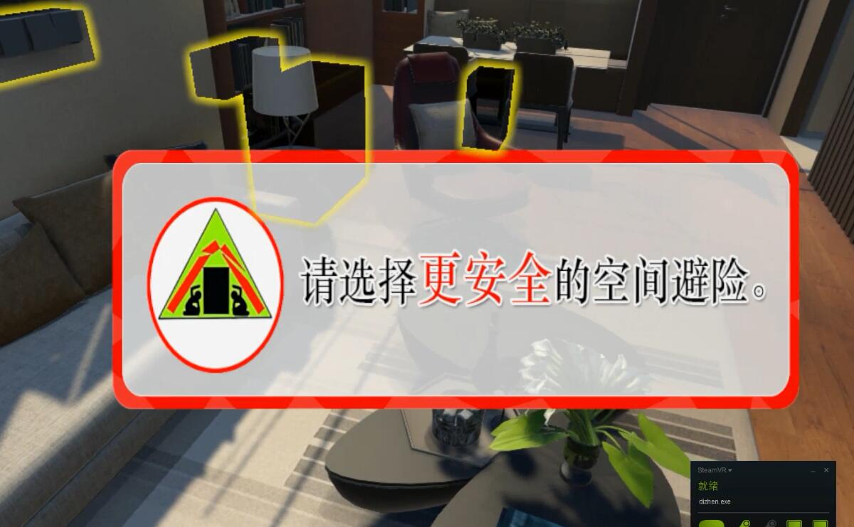 時空門VR地震避險