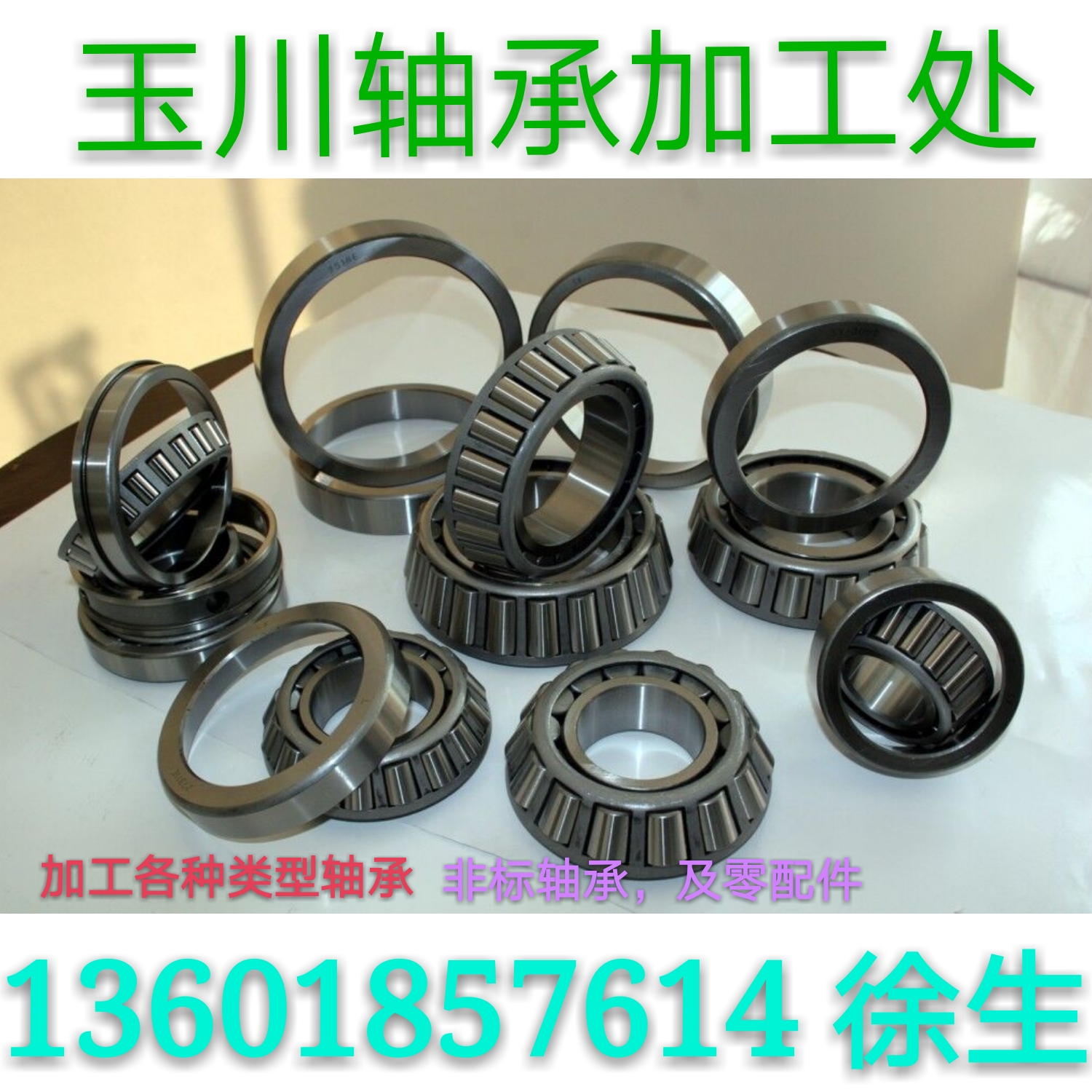 圓錐滾子軸承32310  農(nóng)機(jī)軸承  非標(biāo)軸承  機(jī)械  配件