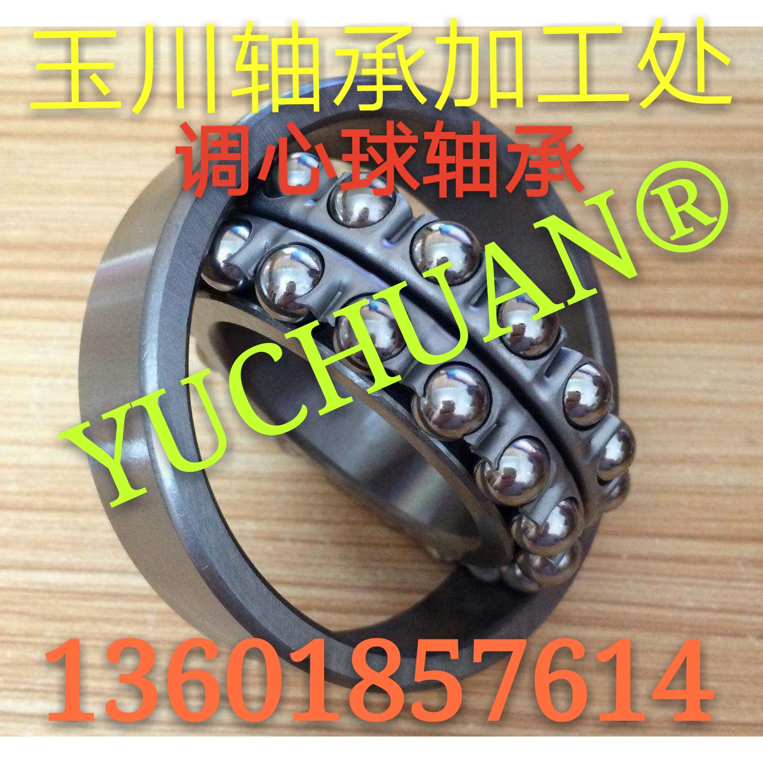 51208 軸承廠 軸承加工 非標(biāo)軸承 玉川軸承 推力球軸承 YUCHUAN