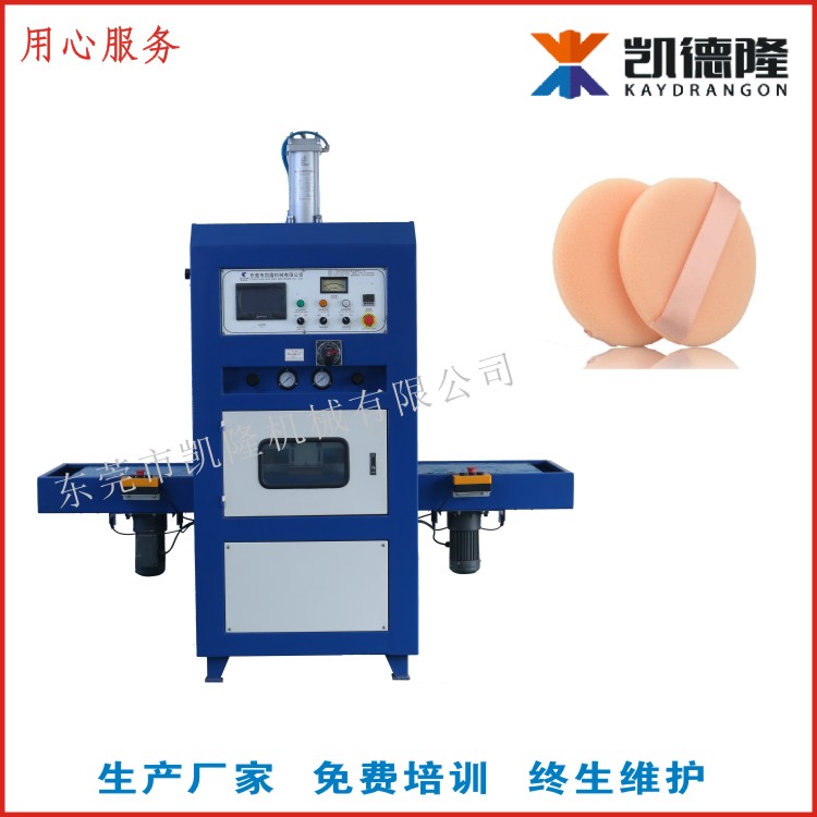 廣東珠海凱隆高周波同步熔斷機硅膠海綿氣墊粉撲成型機高頻熱合機