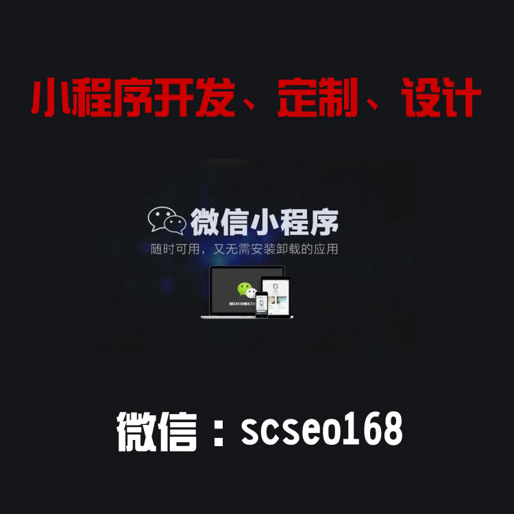 小程序定制開(kāi)發(fā)