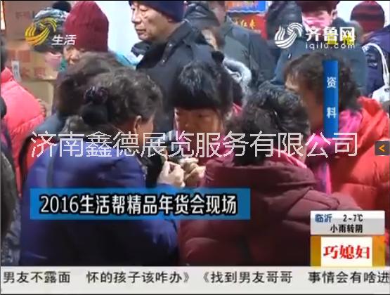 生活幫-2018山東廣電年貨會(huì)開(kāi)始招商了！！！