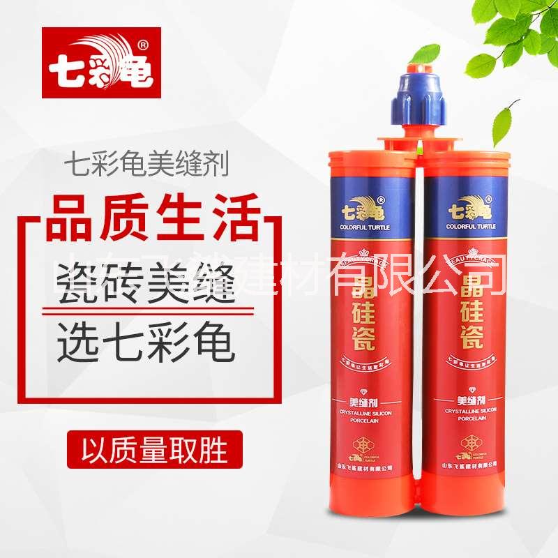 七彩龜美縫劑硅藻瓷美縫劑 七彩龜硅藻瓷美縫劑