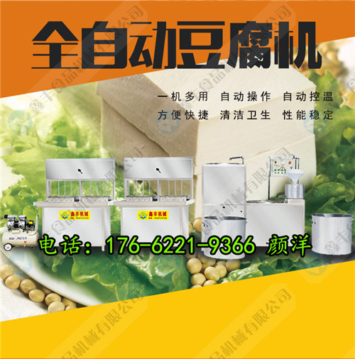 日產(chǎn)100斤豆腐機(jī)設(shè)備 豆腐機(jī)器多少錢一套 大型豆腐機(jī)廠家