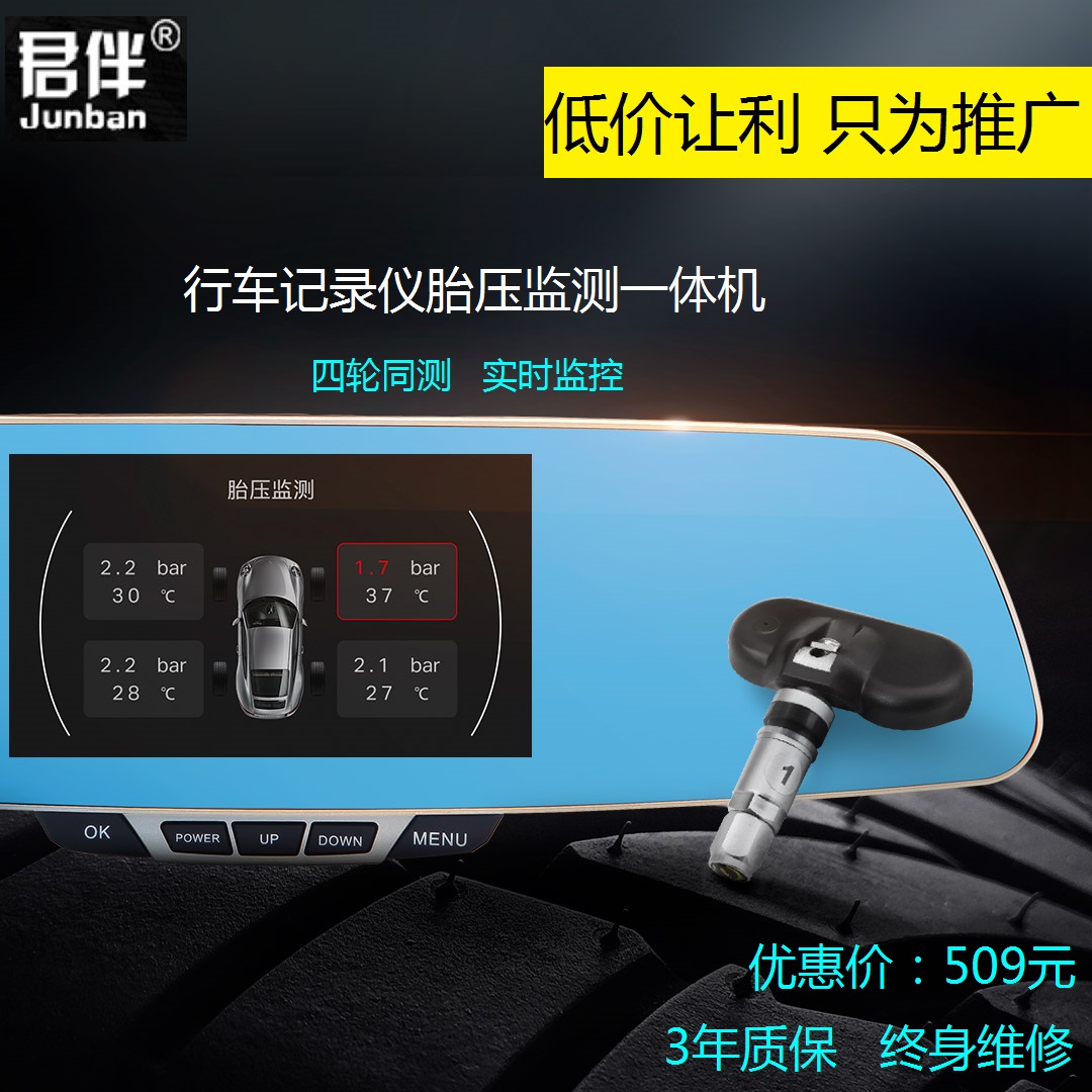 行車(chē)記錄儀胎壓監(jiān)測(cè)一體機(jī)