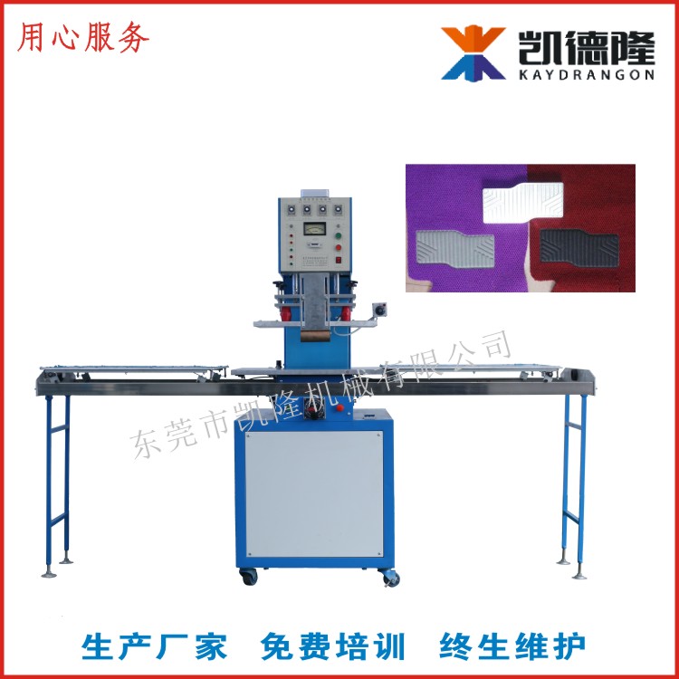 廣東廣州凱隆單頭推盤高周波熔接機汽車腳墊壓花機