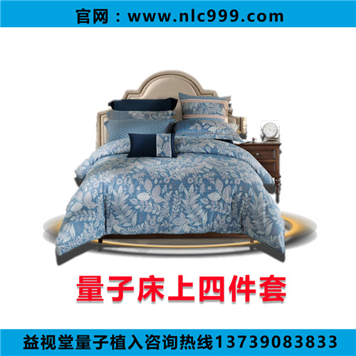 益視堂*能量床品套件