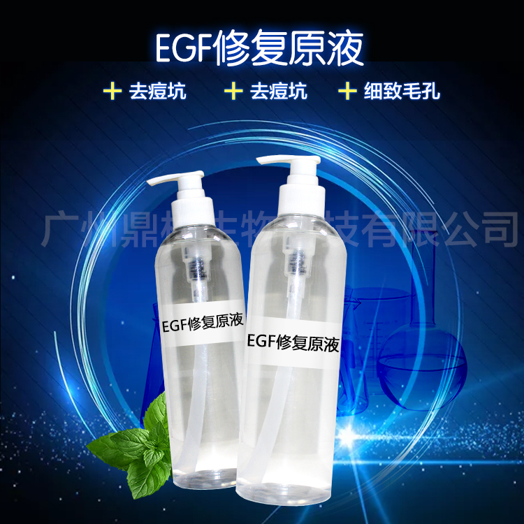 EGF修復原液醫(yī)美級去痘印修復細致毛孔滋潤皮膚工廠批發(fā)貼牌加工