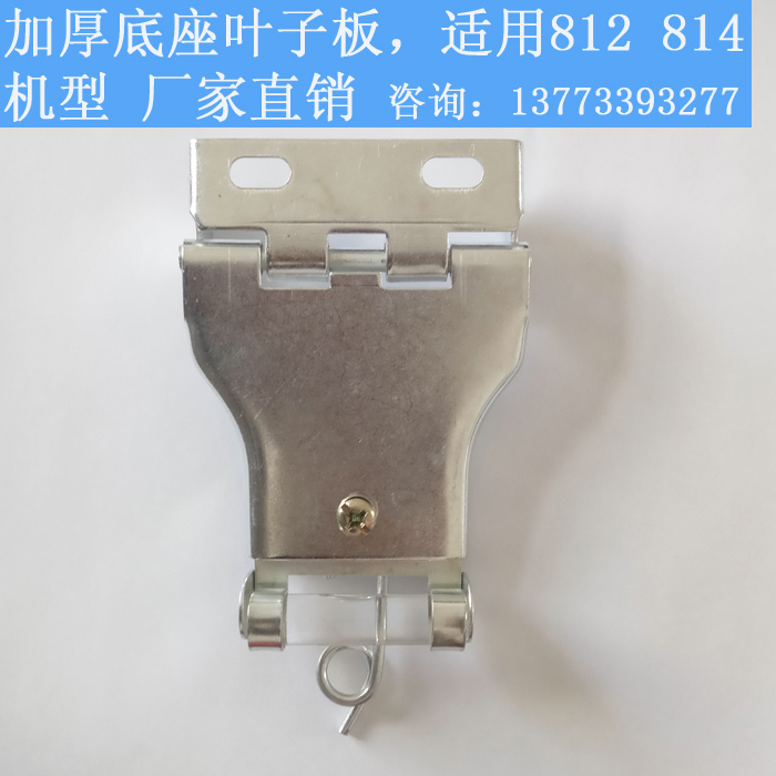 捻線機(jī)葉子板加厚底座紡機(jī)葉子板  R81281捻線機(jī)葉子板加厚底座 葉子板加厚底座R812814