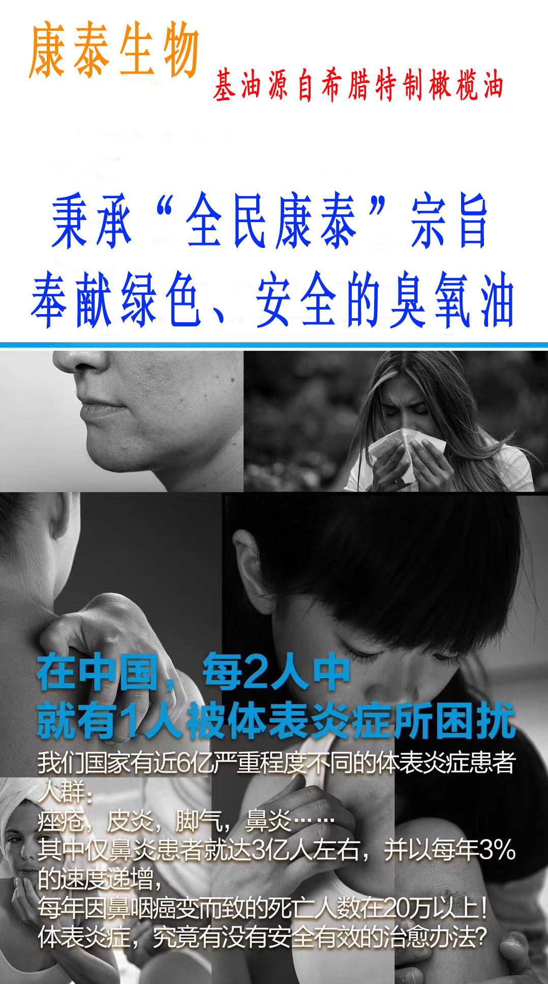 高臭氧含量的氧粹臭氧油抑菌劑康泰生物制造