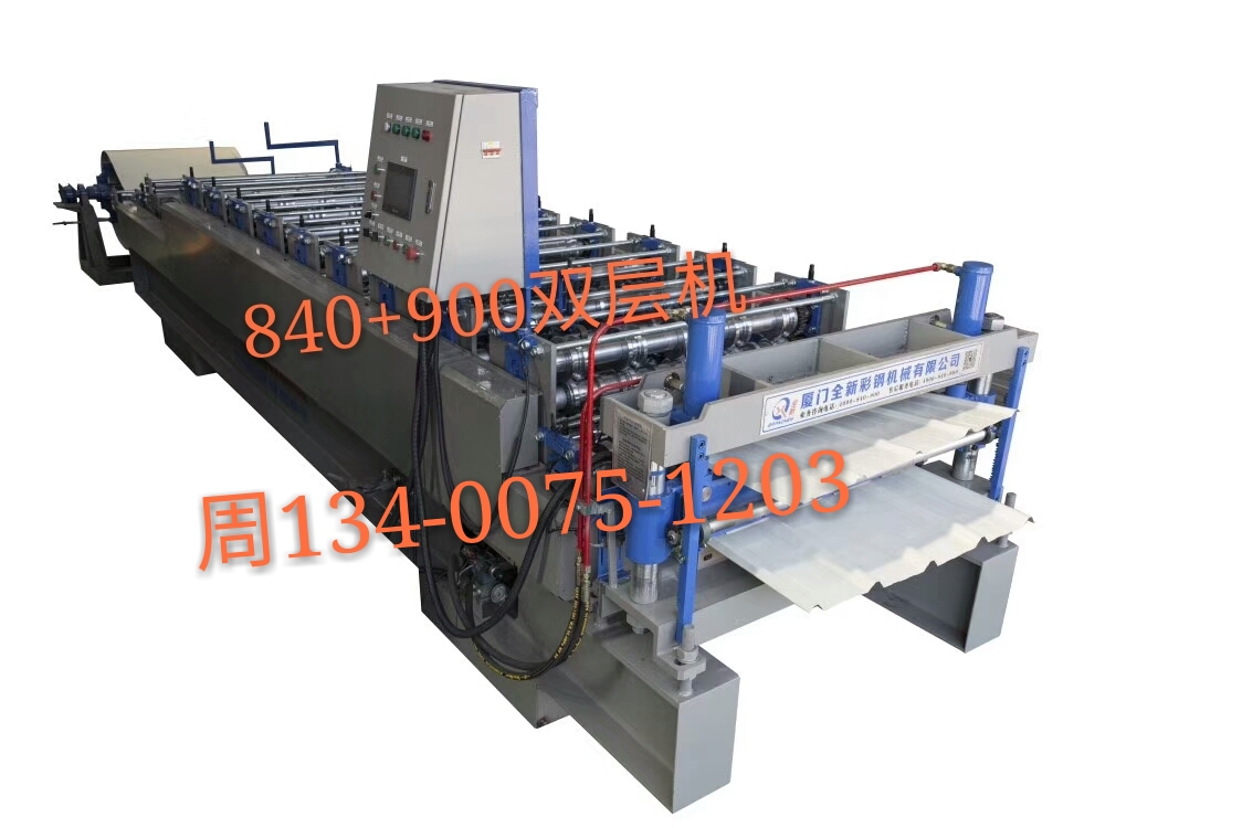 廠家直銷840-900雙層壓瓦機(jī)，全自動(dòng)彩鋼瓦機(jī)