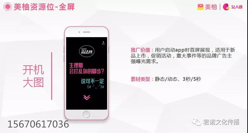 美柚廣告 美柚廣告美柚app廣告