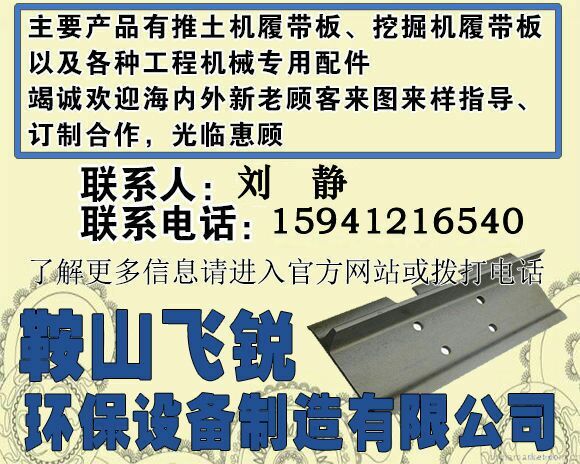 飛銳挖掘機(jī)履帶板 鏈條  工程機(jī)械配件 工程底盤(pán) 挖掘履帶板廠家供應(yīng)節(jié)距171鏈板