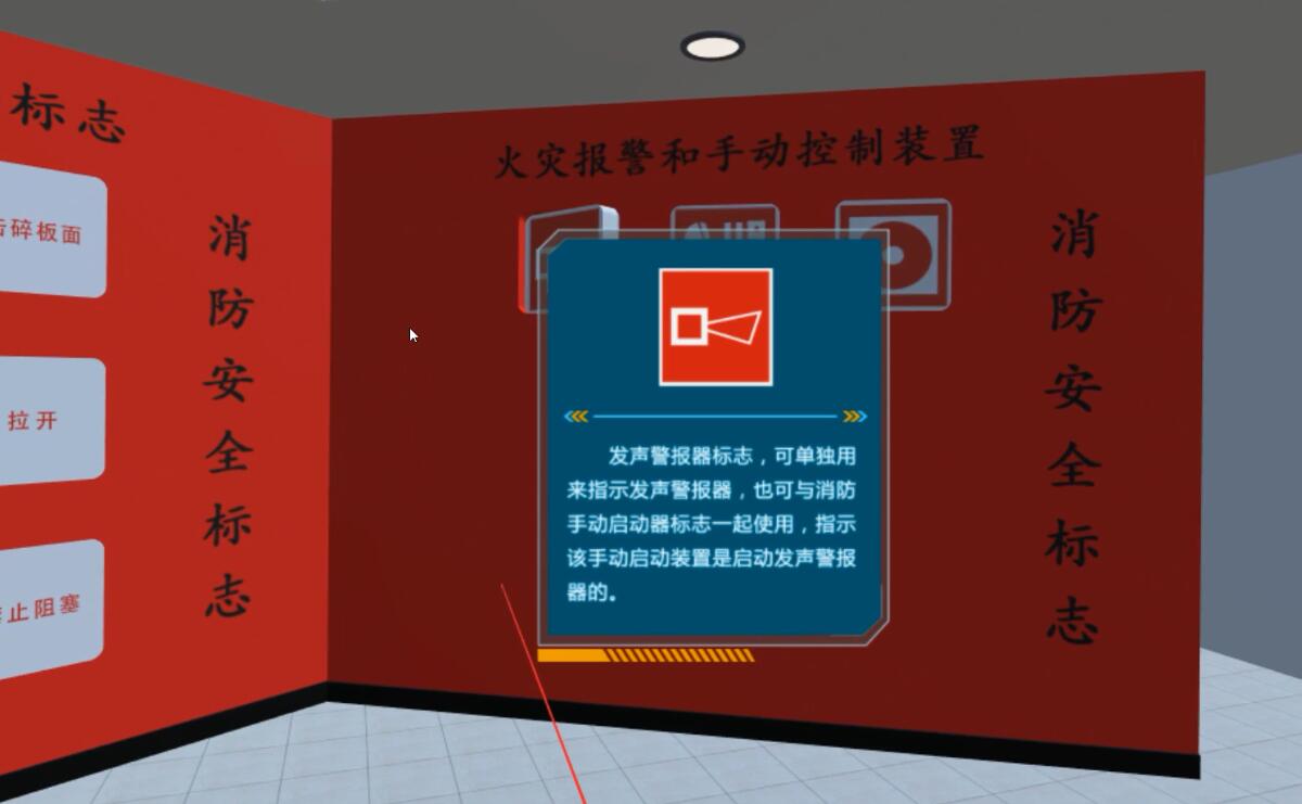 時(shí)空門VR消防標(biāo)志學(xué)習(xí)系統(tǒng)