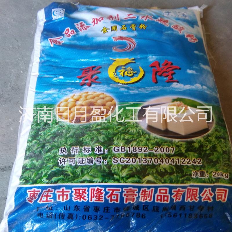優(yōu)質(zhì)食用石膏粉  豆制品凝固劑 食用添加劑
