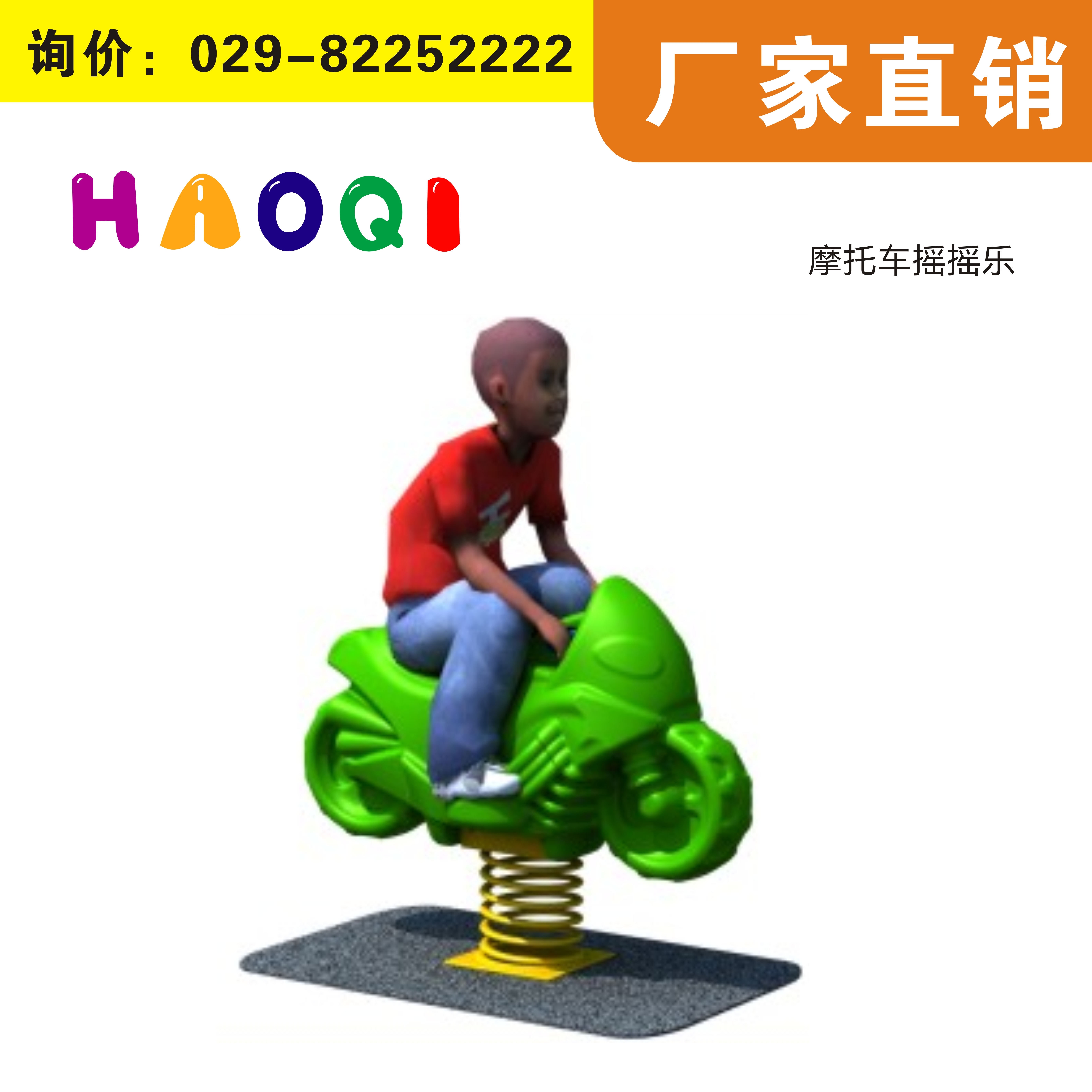 陜西幼兒園搖馬，塑料搖馬，搖馬