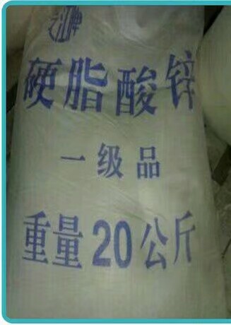 硬脂酸鋅98%，硬脂酸鈣，脫模硬脂酸鋅，硬脂酸鋅價格