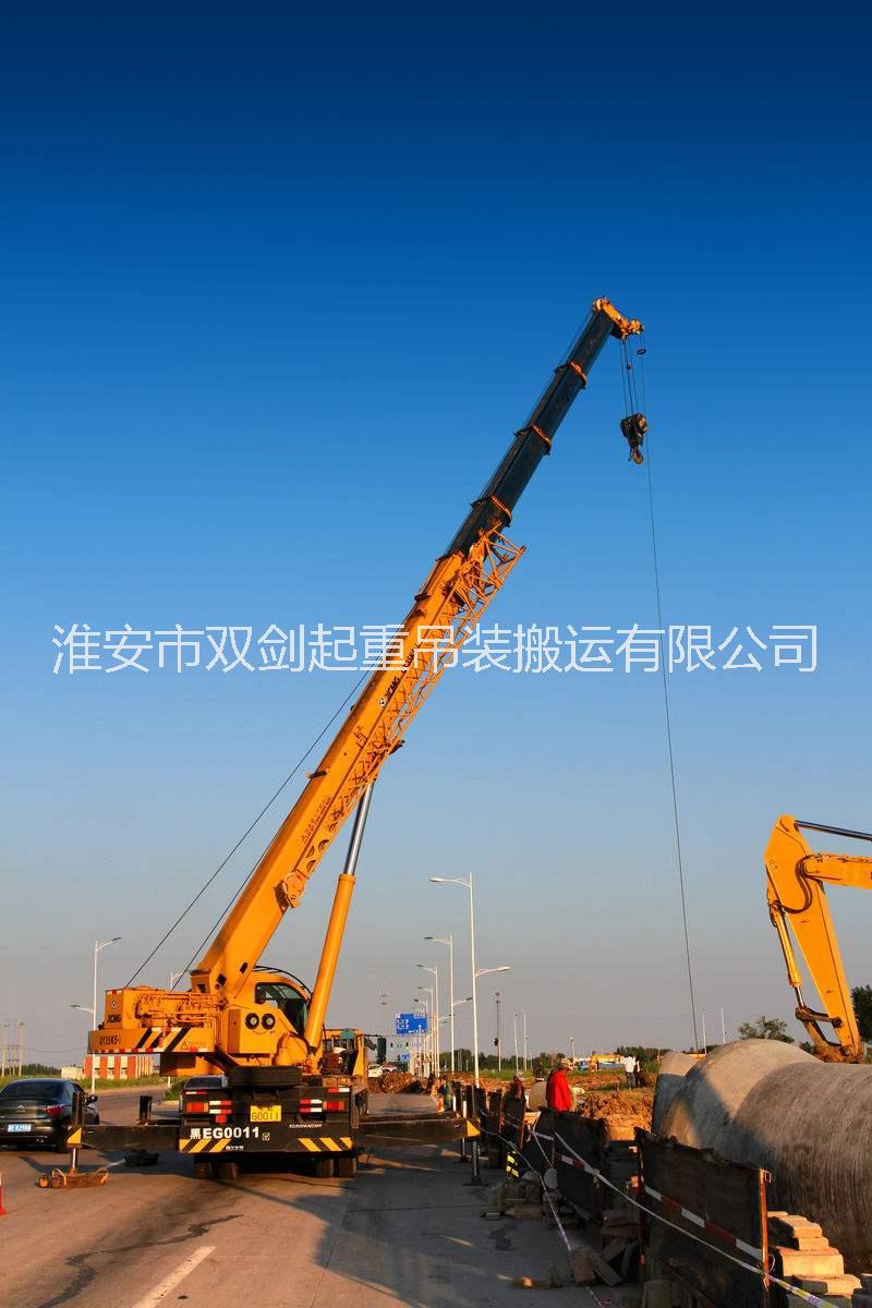 淮安機械設(shè)備租賃_ 【淮安吊車】 淮安吊車出租_ 淮安吊車租賃
