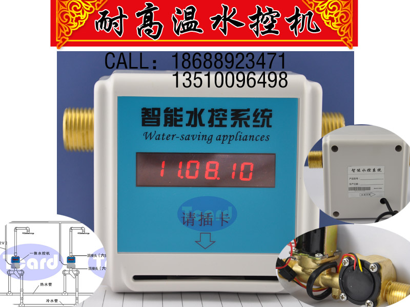 供應(yīng)IC水控機(jī)安裝 水控機(jī)報(bào)價(jià)及價(jià)格