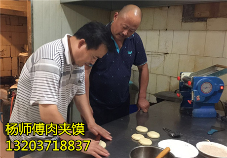 靈寶肉夾饃培訓(xùn)公司電話，靈寶肉夾饃培訓(xùn)哪家好？