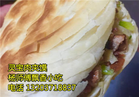 靈寶肉夾饃培訓(xùn)公司電話，靈寶肉夾饃培訓(xùn)哪家好？