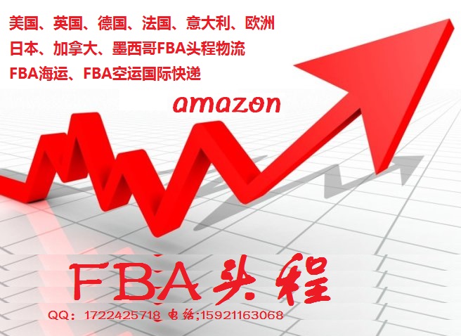 英國亞馬遜FBA頭程海運入倉英國亞馬遜FBA頭程海運入倉 國際海運到英國FBA頭程拼箱整柜雙清到門