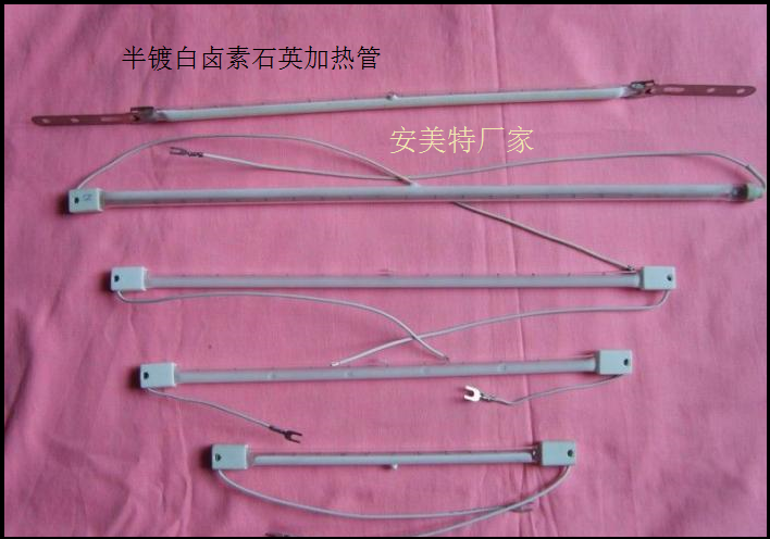 鹵素石英管*鹵素碳纖維紅寶石石英加熱管——安美特廠家直銷