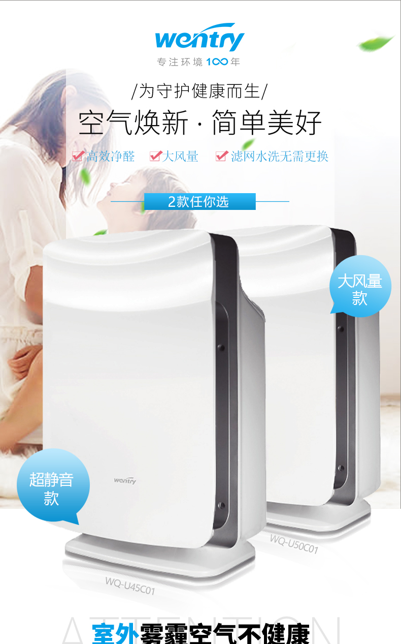 萬(wàn)全WQ-U45C01空氣凈化器家用客廳臥室除甲醛霧霾煙塵PM2.5