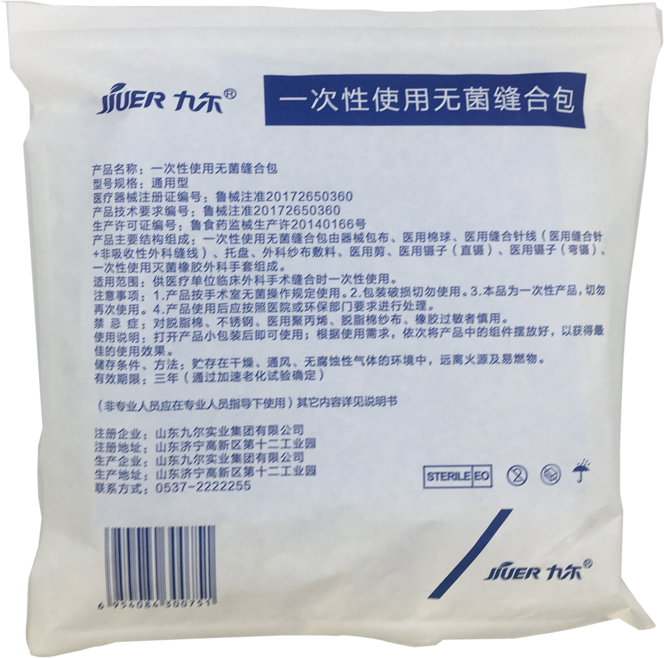 九爾醫(yī)療臨床一次性使用無菌縫合包