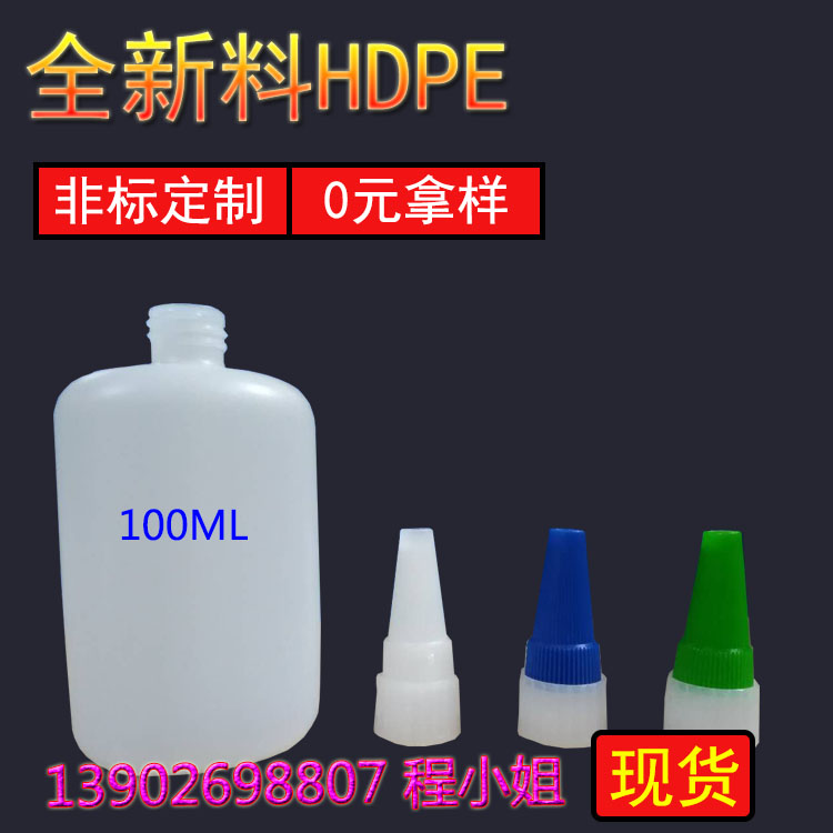 供應(yīng)*401膠水瓶