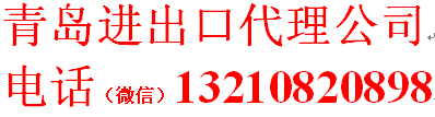 山東青島海運總公司