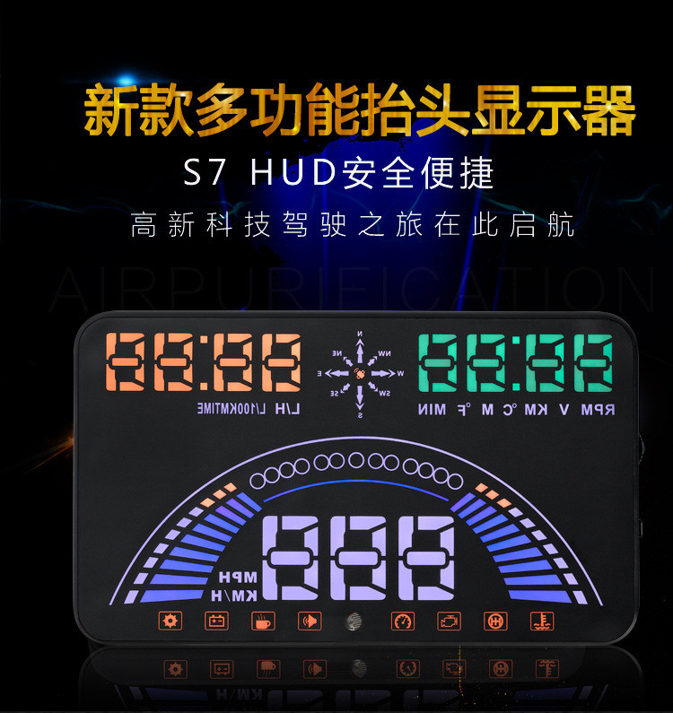S7 車載HUD抬頭顯示器汽車通用高清車速數(shù)字投影儀OBD行車電腦
