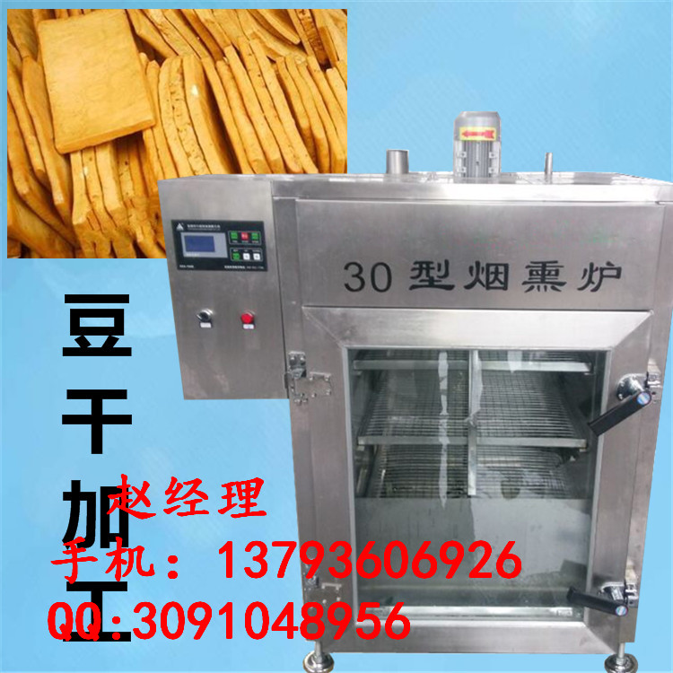 豆腐干煙熏爐-豆干煙熏爐價(jià)格