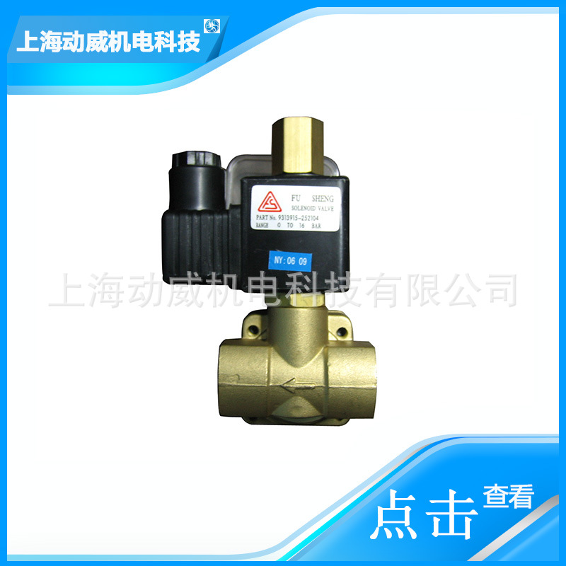 SA復(fù)盛空壓機(jī)泄放電磁閥2104090170/2