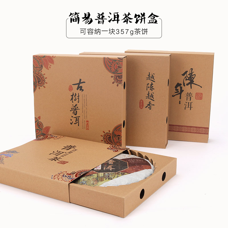 357克普洱茶餅包裝盒七子餅單餅牛皮紙包裝普洱包裝盒子定制包郵 普洱茶餅包裝七子餅單餅牛皮紙禮盒