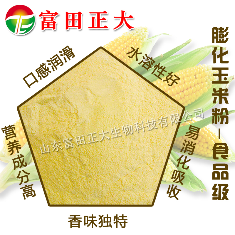 供應(yīng)食品級膨化玉米粉玉米粉，營養(yǎng)玉米面 食品級膨化玉米粉