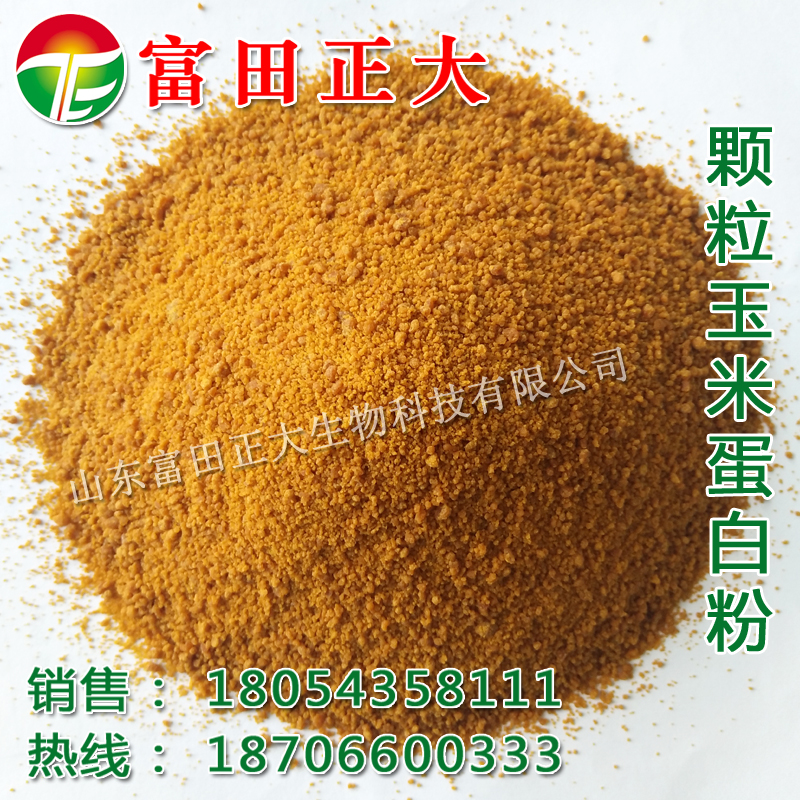 供應(yīng)顆粒玉米蛋*，飼料添加劑，飼料原料，畜牧養(yǎng)殖飼料