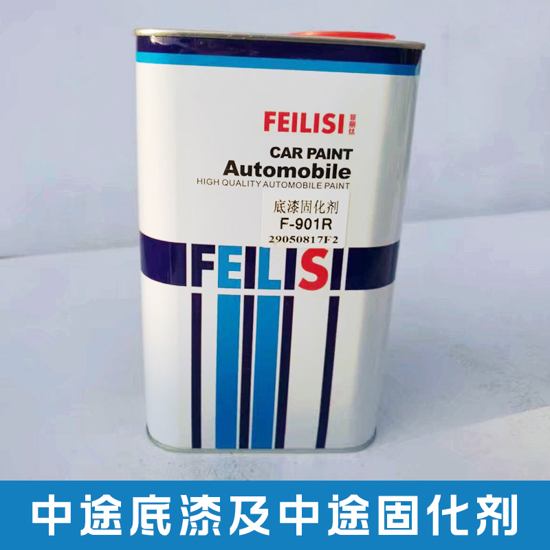 供應中途底漆及中途固化劑 汽車噴涂油漆 金屬面處理油漆固化劑