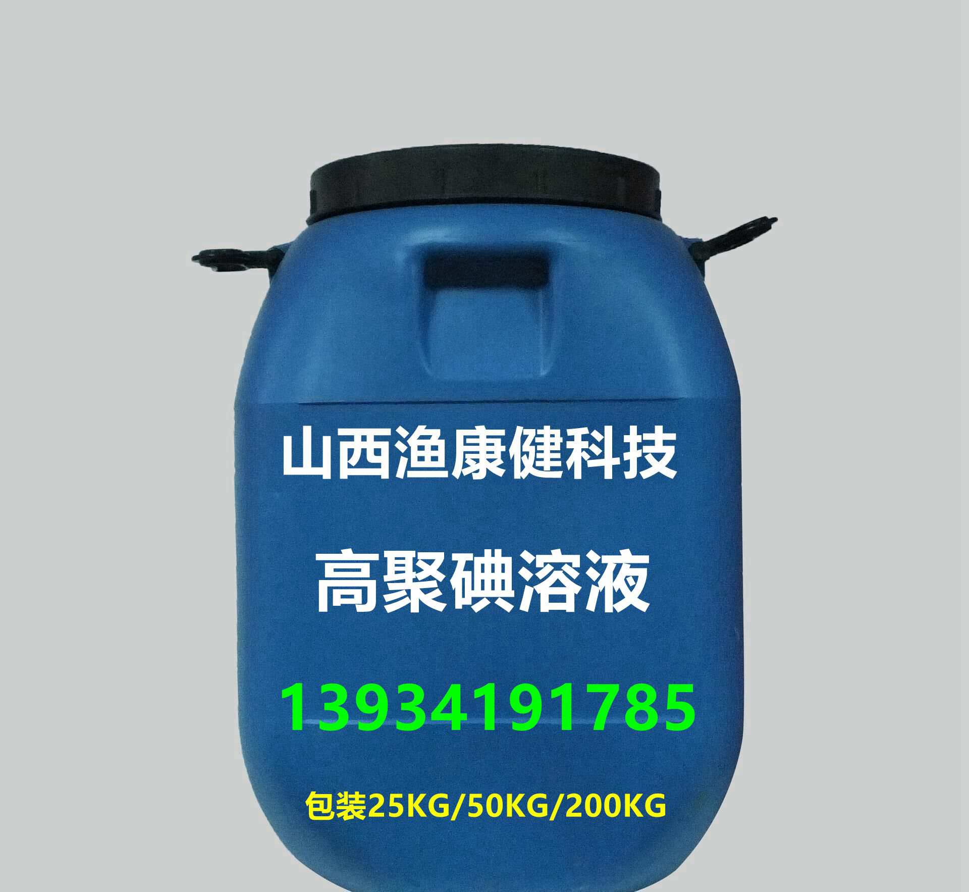 供應(yīng)廠家直銷 水產(chǎn)消毒*劑 高聚碘