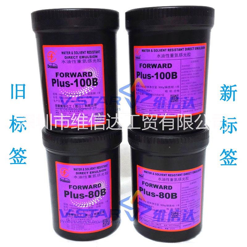 供應(yīng)PLUS-100B感光膠