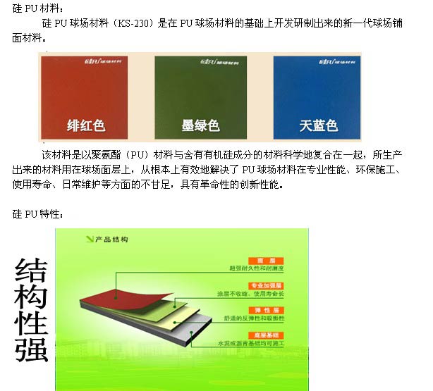 硅PU球場(chǎng)場(chǎng)地起泡原因和解決方法 硅PU球場(chǎng)材料