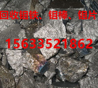 廢鉬回收_收購電話_回收鉬片_鉬條回收廠家