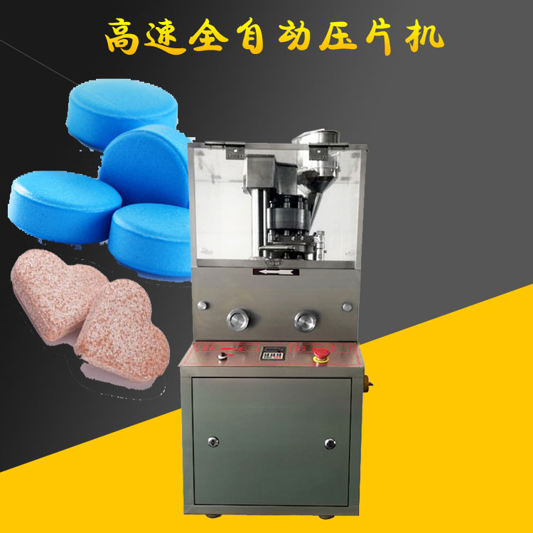 全自動(dòng)藥片壓片機(jī)價(jià)格 刻字不銹鋼壓片機(jī)廠家