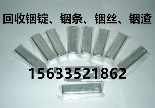 金屬銦用途,高純銦回收價格,廢銦回收方式,海綿銦